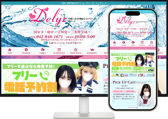 可愛い系専門国分寺デリヘル「デリーズ」