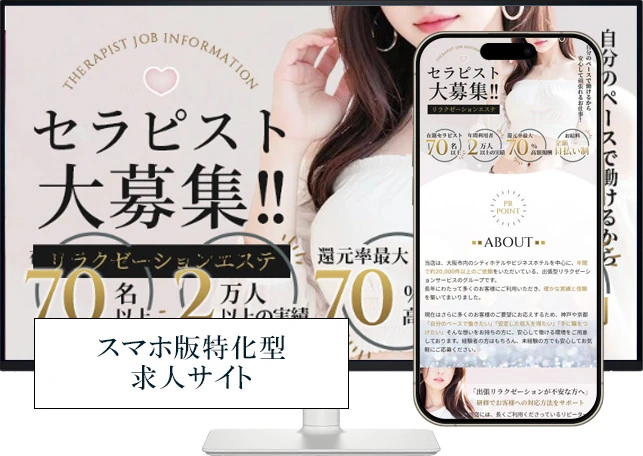 リラクゼーションエステ「セラピスト大募集！」