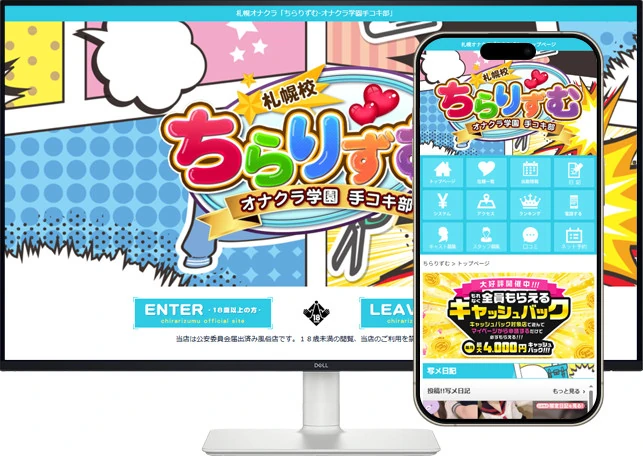 札幌オナクラ「ちらりずむ」