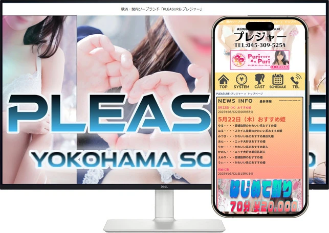 横浜・関内ソープランド「PLEASURE-プレジャー」