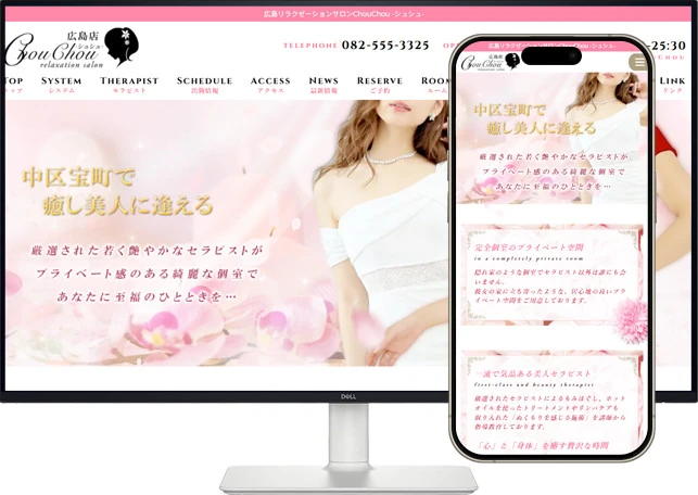 広島リラクゼーションサロンChouChou -シュシュ-
