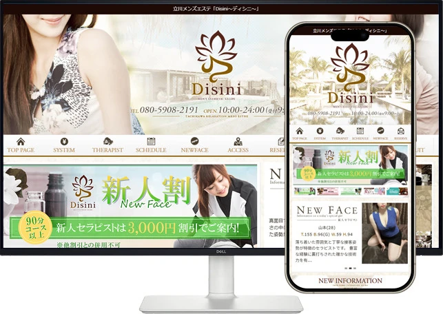 立川メンズエステ「Disini～ディシニ～」 