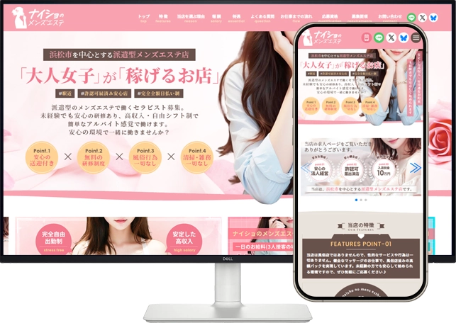 静岡浜松メンズエステ「ナイショのメンズエステ」求人サイト