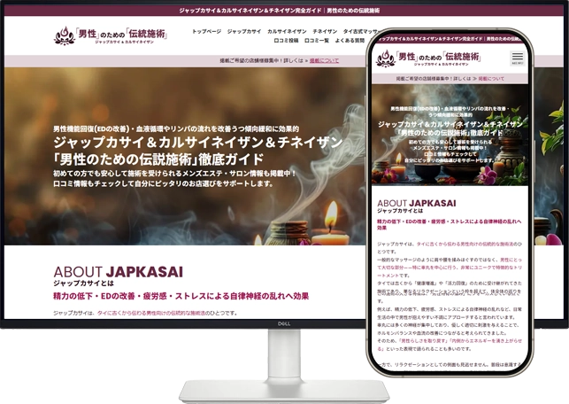 「男性のための伝統施術」様