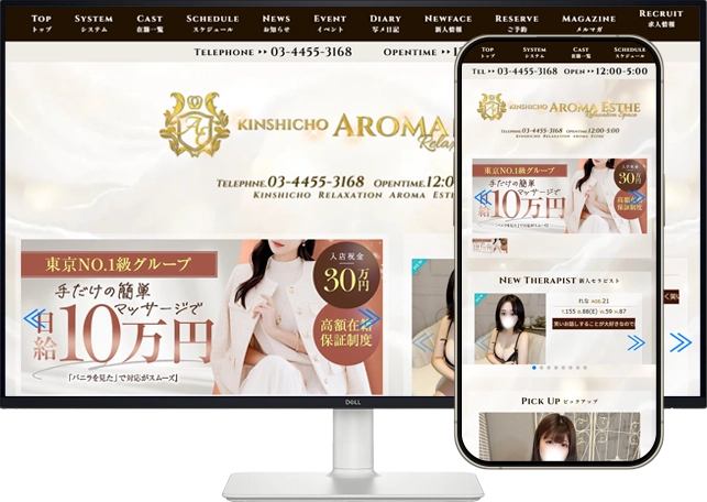 錦糸町アロマエステ ホームページ制作事例