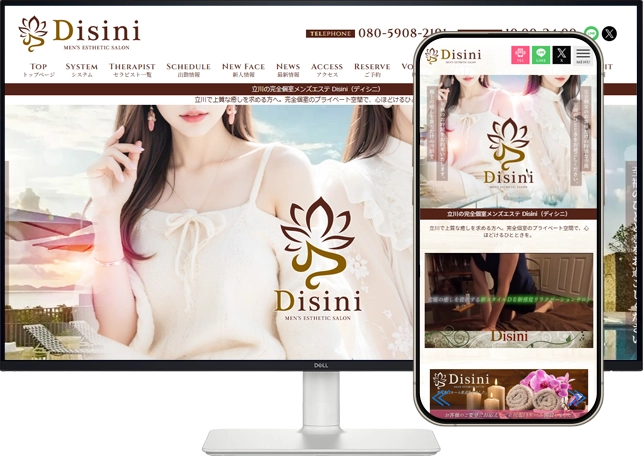立川メンズエステ「Disini～ディシニ～」  ホームページ制作事例