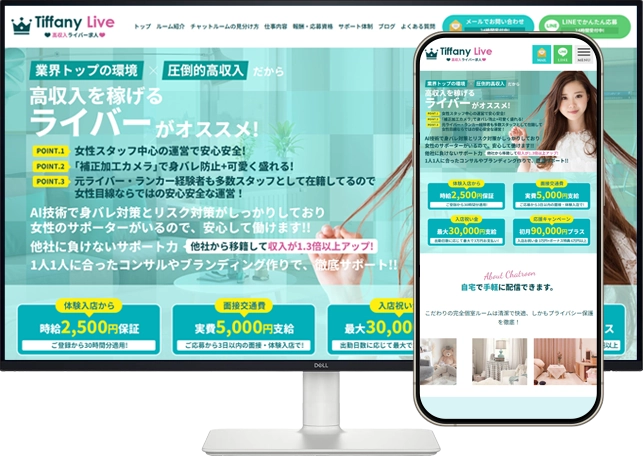 高収入ライバー求人 ティファニーライブ