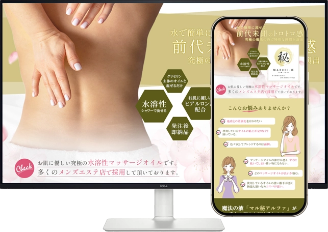 マル秘アルファ - メンズエステ専用水溶性オイルのデリヘル・風俗ホームページ制作事例