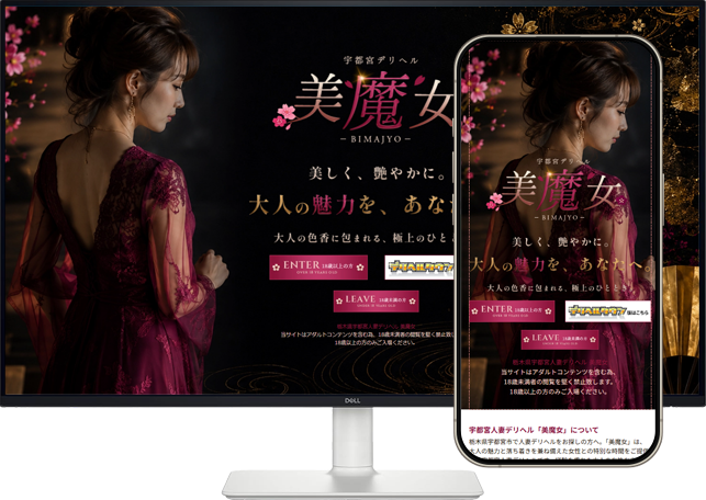 栃木県宇都宮人妻デリへル 美魔女