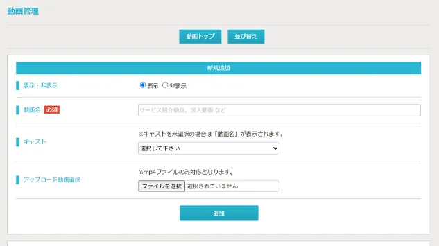 動画アップ機能