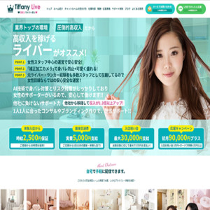 制作実績追加（高収入ライバー求人 ティファニーライブ）