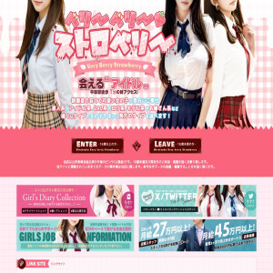 制作実績追加(平塚ピンサロ「ベリーベリーストロベリー」)