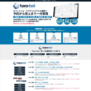 デリヘル・メンズエステの店舗管理をもっとシンプルに。「haro-bot」