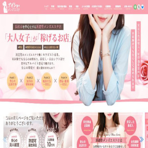 制作実績追加（静岡浜松メンズエステ「ナイショのメンズエステ」様の求人サイト）