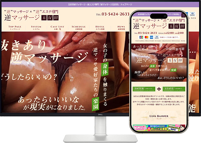 「逆マッサージ五反田」
