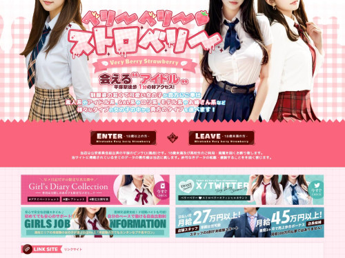 制作実績追加（平塚ピンサロ「ベリーベリーストロベリー」）