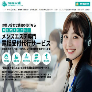 メンズエステの電話代行とは？予約取りこぼしを防ぐ方法と導入メリットを徹底解説