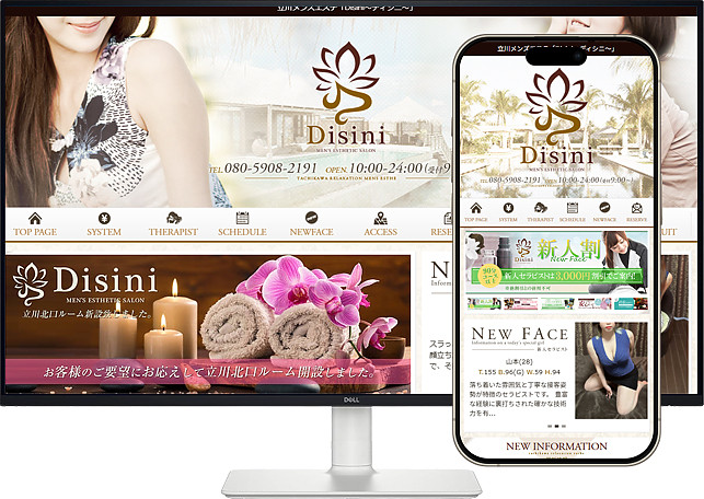 立川メンズエステ「Disini～ディシニ～」 